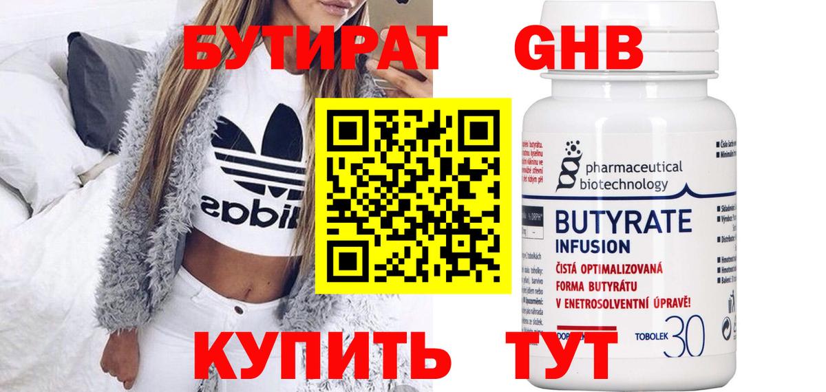 БУТИРАТ бутандиол Стрежевой