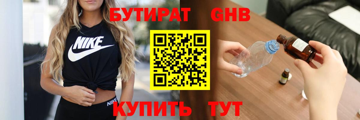 Стрежевой  Бутират оксибутират  Бутират  Вход с VPN 