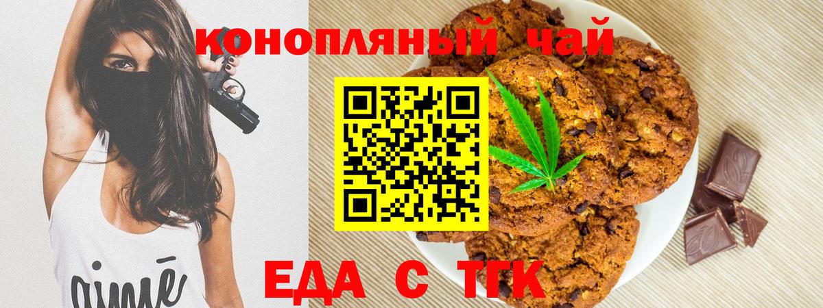 Еда ТГК марихуана Стрежевой