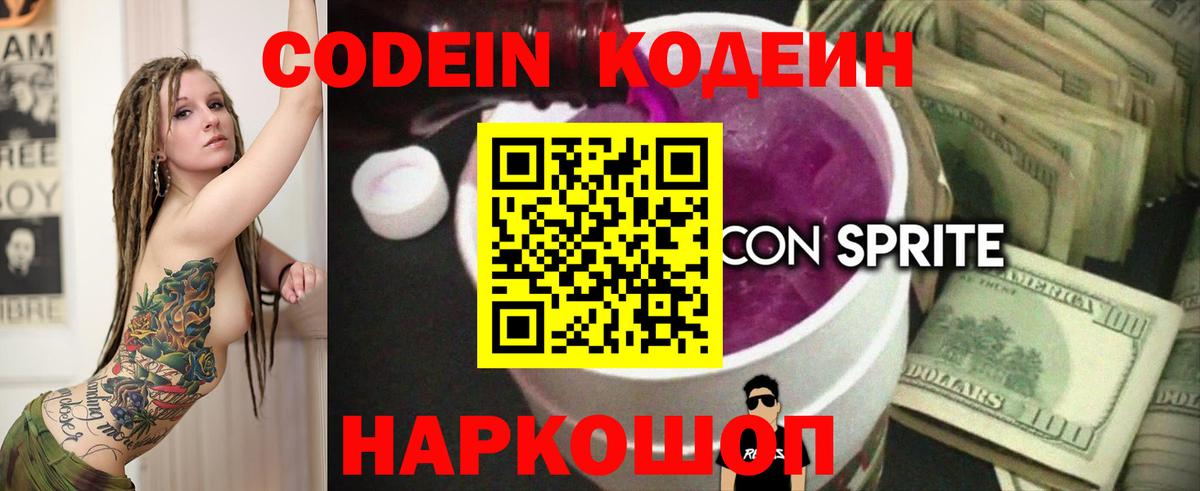 Codein Purple Drank Стрежевой