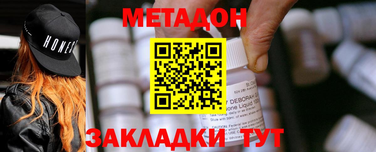 МЕТАДОН белоснежный Стрежевой