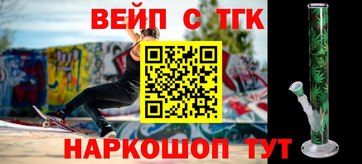 ТГК вейп с тгк  ТГК концентрат  Стрежевой  Вход с VPN 